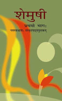Picture of Sanskrit 9