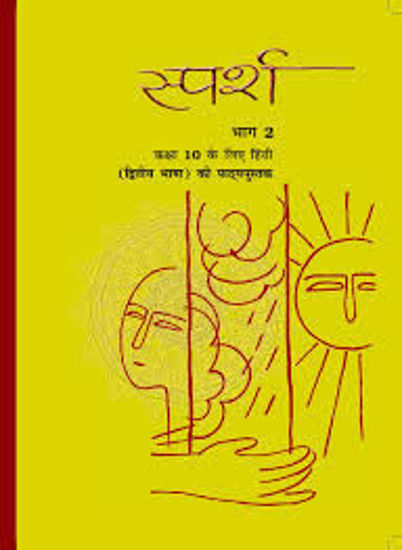 Picture of Hindi Saparsh 10