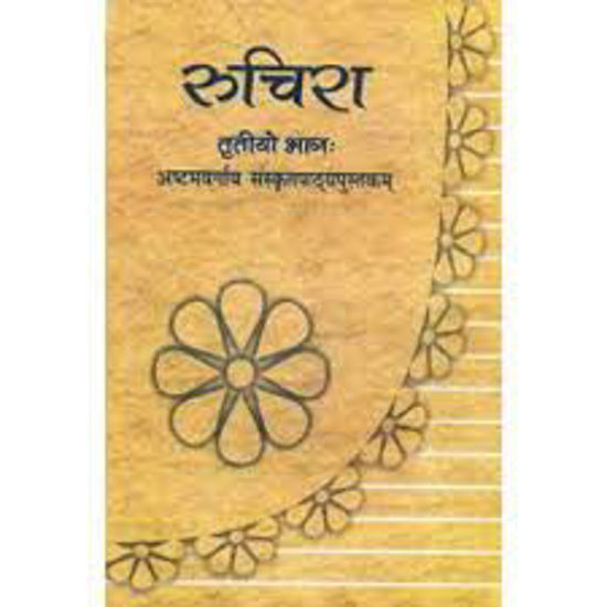 Picture of Sanskrit 8